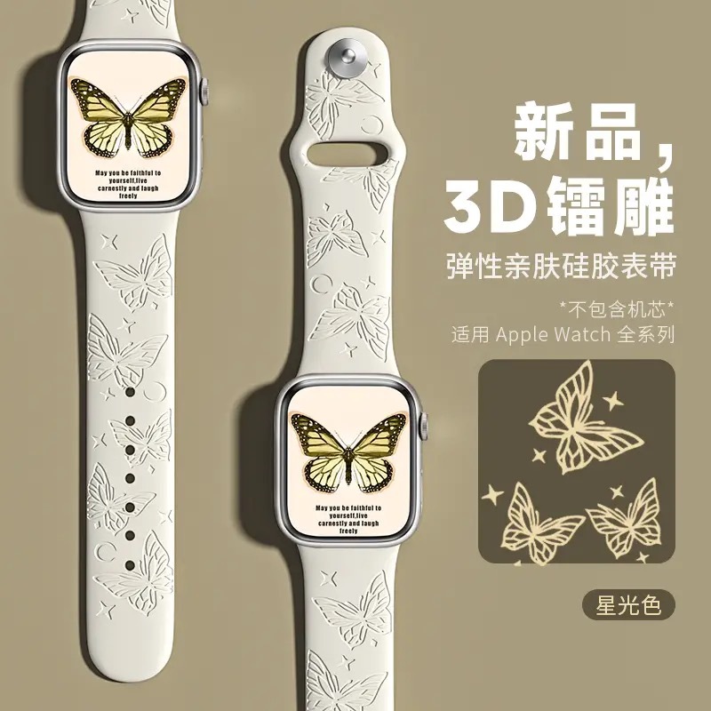 Butterfly Sport Band - Starlight